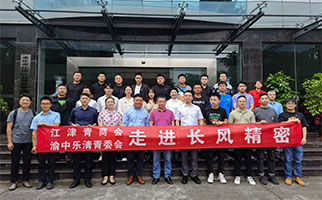 重庆市江津区长风精密加工有限责任公司